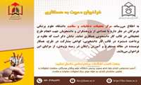 فراخوان دعوت به همکاری مرکز تحقیقات دخانیات و سلامت